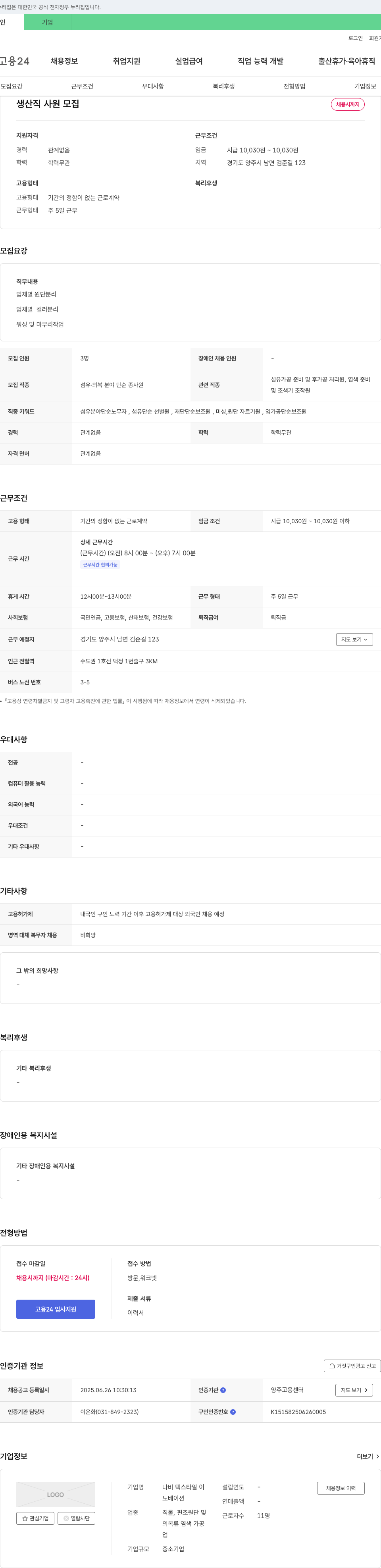 나비텍스타일 생산직 사원 모집 채용공고