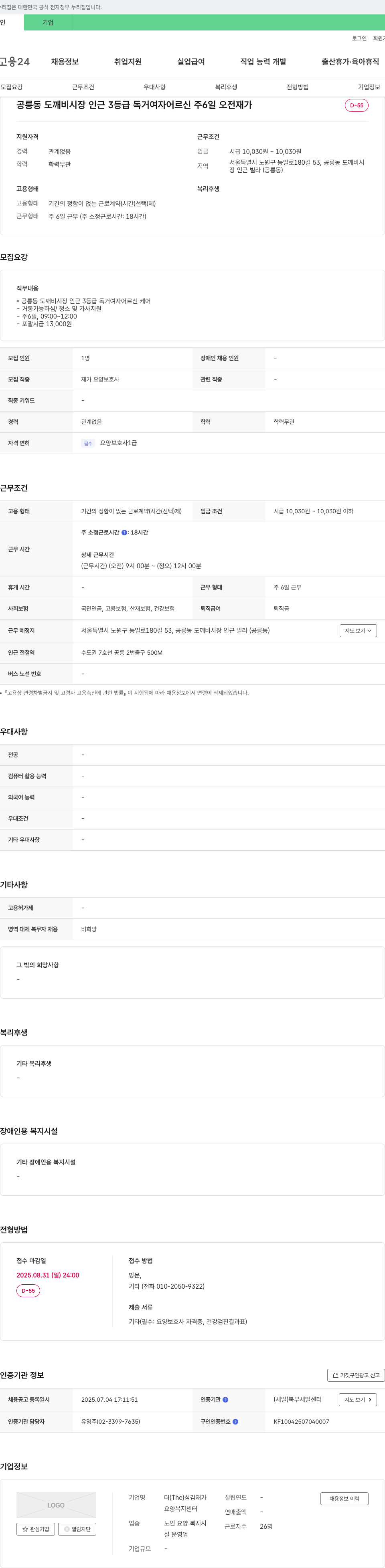 더섬김재가 공릉동 도깨비 시장 인근 3등급 독거 여자 어르신 케어 재가 요양보호사 채용 채용공고
