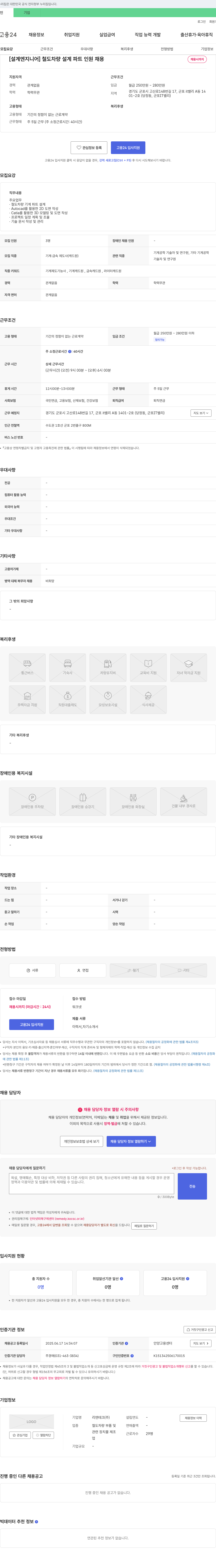 리앤테크 [설계 엔지니어] 철도 차량 설계 파트 인원 채용 채용공고