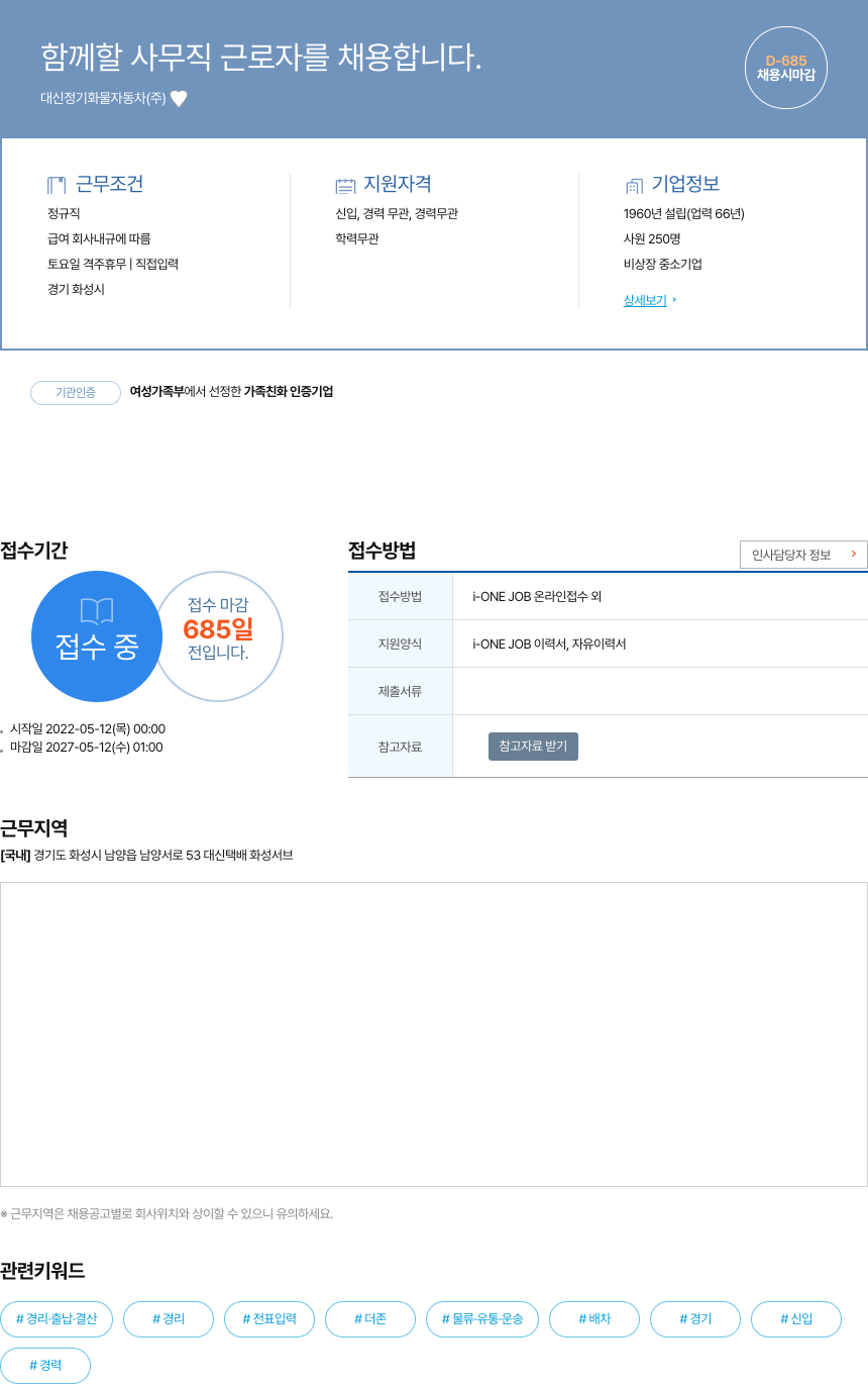 대신정기화물자동차 함께 할 사무직 근로자 를 채용 합니다. 채용공고