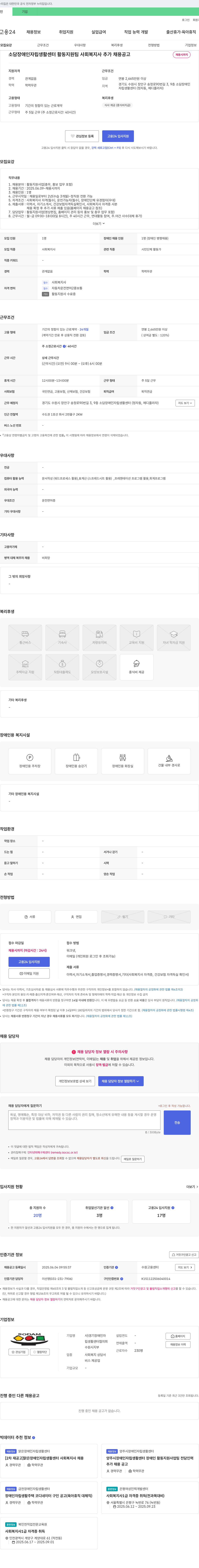 소담장애인자립생활센터 활동지원팀 사회복지사 추가 채용 공고 채용공고