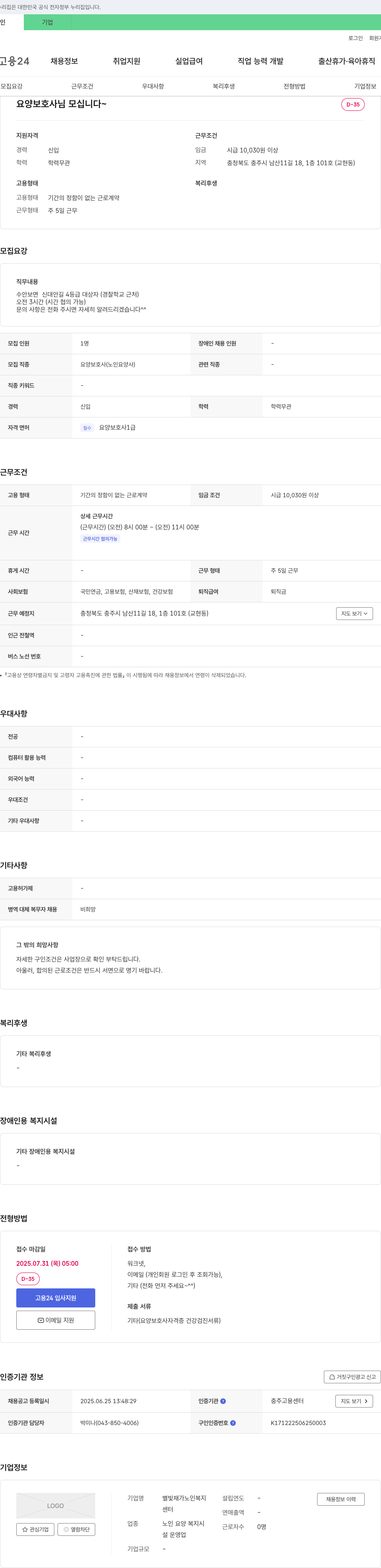 별빛재가노인복지센터 요양보호사님 모십니다 채용공고