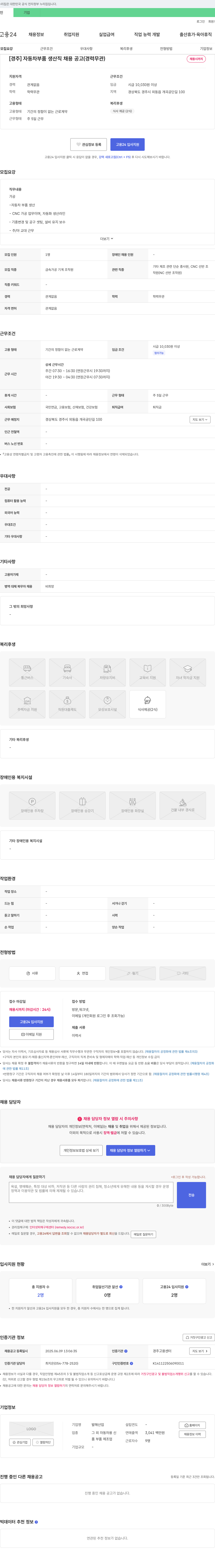 발해산업 [경주] 자동차 부품 생산직 채용 공고 (경력 무관) 채용공고