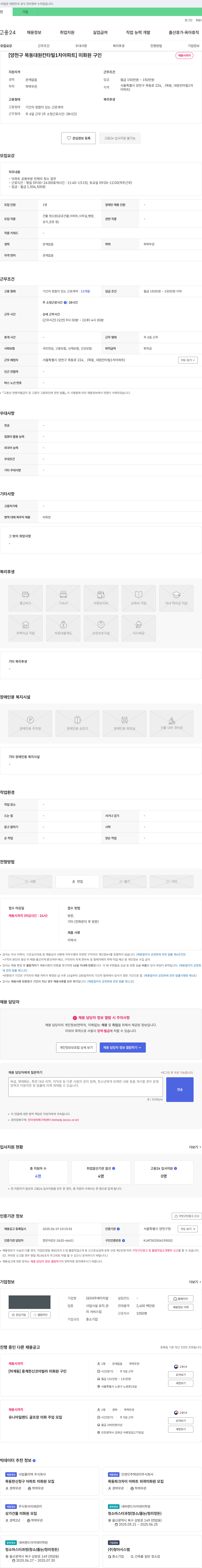 대주에이치알 [양천구 목동 대원 칸타빌 1차 아파트] 미화원 구인 채용공고