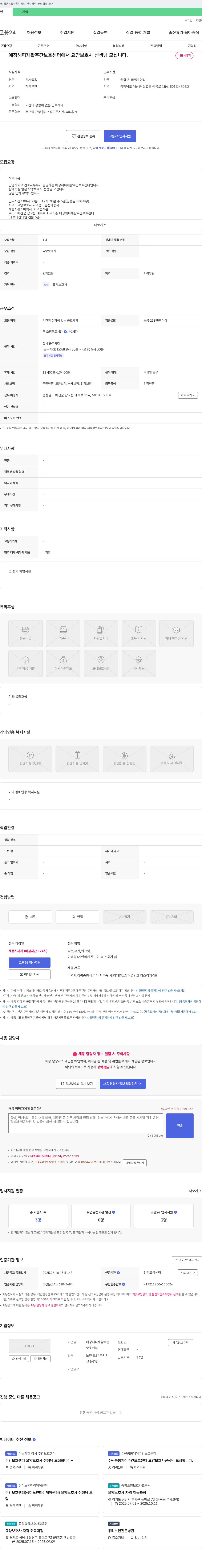 애정해피재활주간보호센터 요양보호사 선생님 채용 채용공고