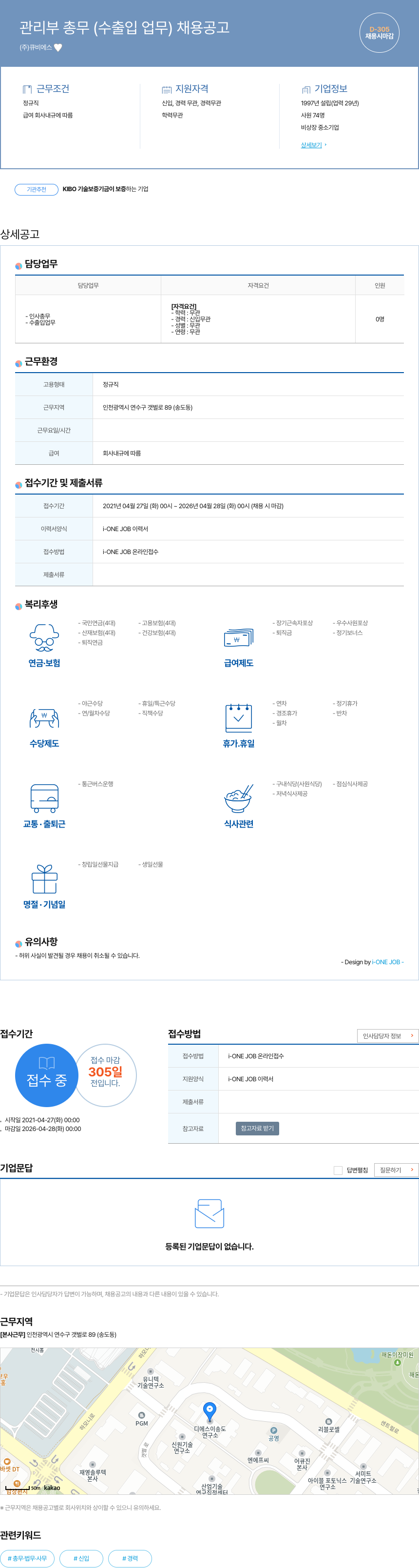 큐비에스 관리부 총무 (수출입 업무) 채용 공고 채용공고