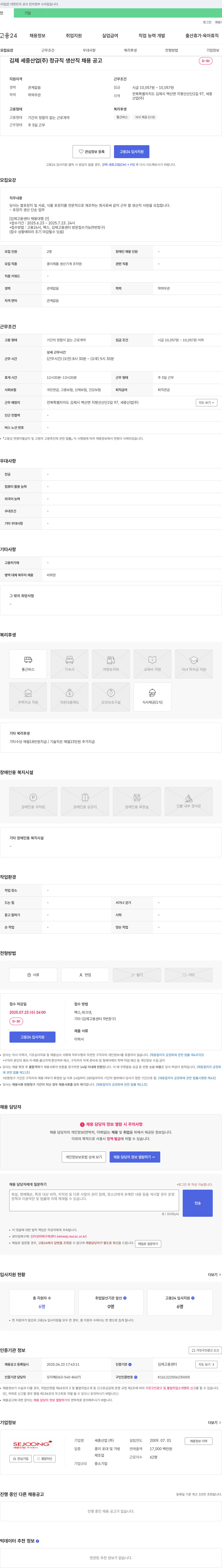 세중산업 정규직 생산직 채용 공고 채용공고