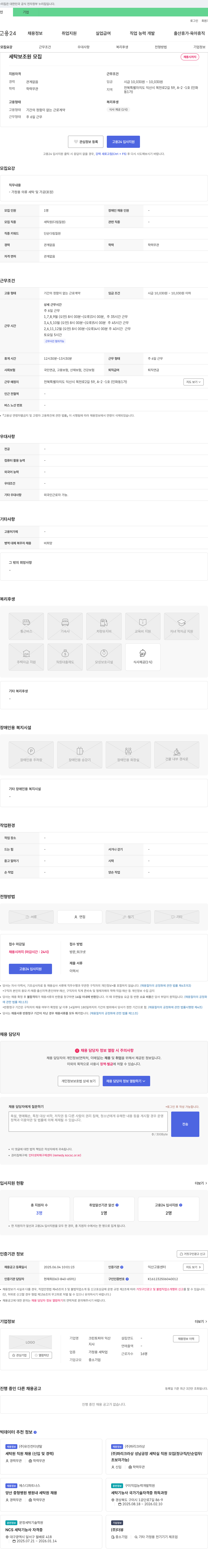 크린토피아익산 세탁 보조원 모집 채용공고