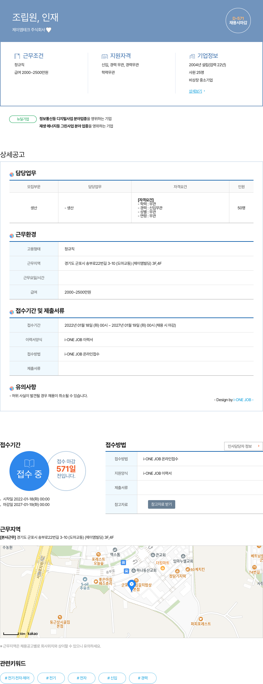 제이엠테크 조립원 , 인재 채용공고