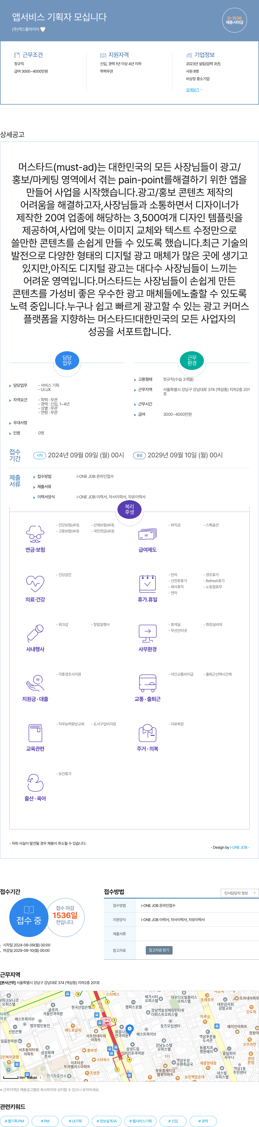 엑스플라이어 앱 서비스 기획자 모십니다 채용공고