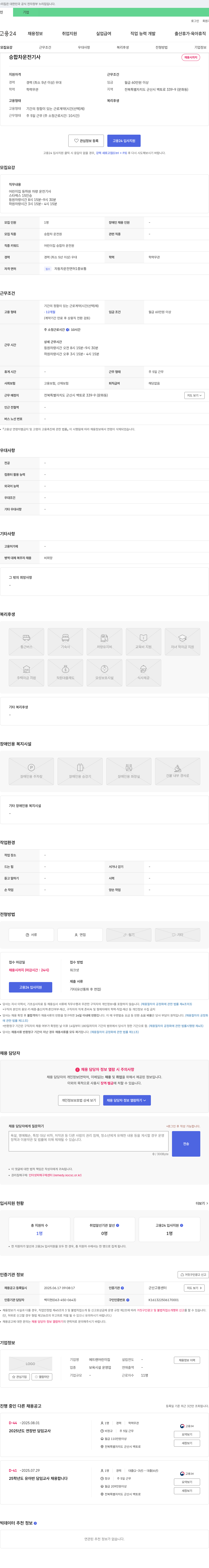 에뜨렌어린이집 승합차 운전 기사 채용 채용공고