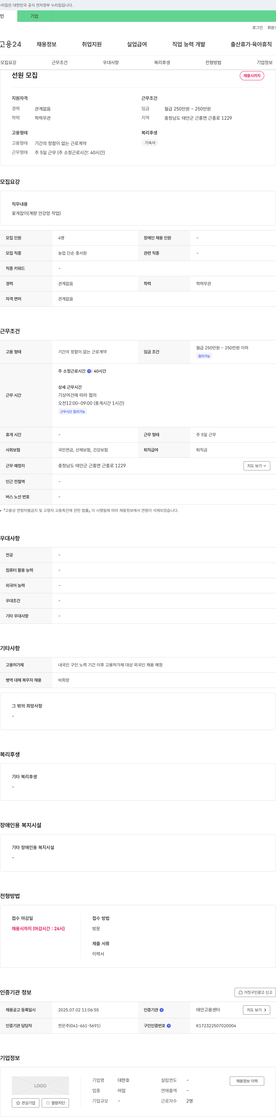 대한호 선원 모집 채용공고