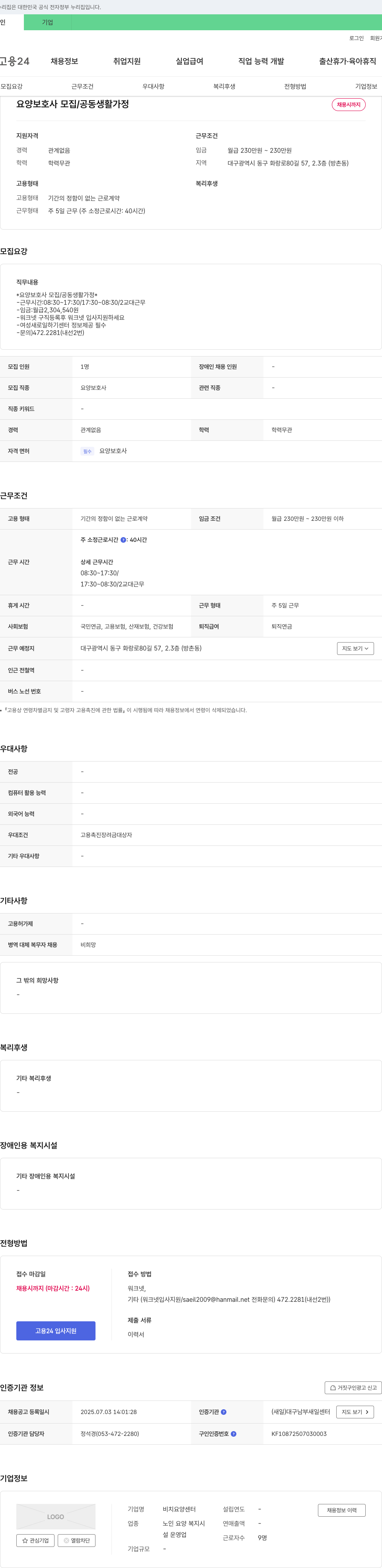 비치요양센터 요양 보호사 모집 / 공동 생활 가정 채용공고