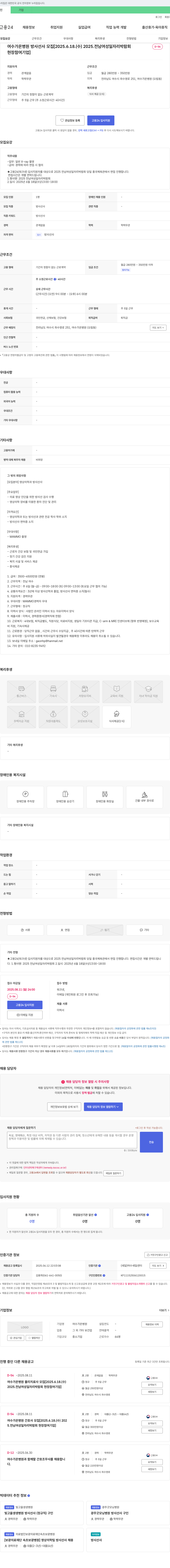 여수가온병원 여수 가온 병원 방사선사 모집 [2025 전남 여성 일자리 박람회 현장 참여 기업] 채용공고