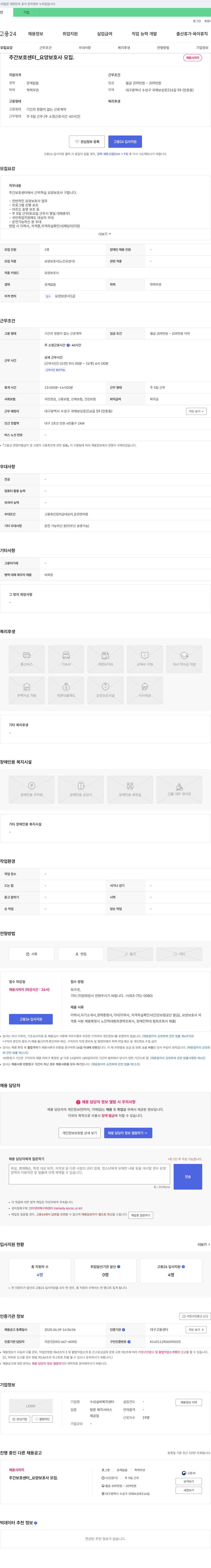 수성실버복지센터 주간보호센터 요양보호사 모집 채용공고