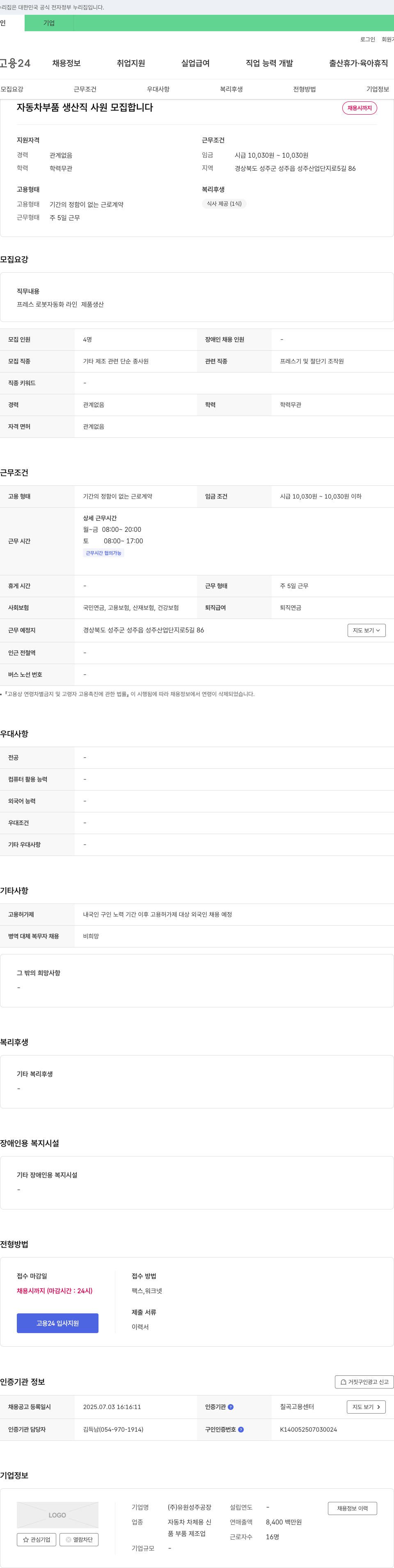 유원성주공장 자동차 부품 생산직 사원 모집 채용공고