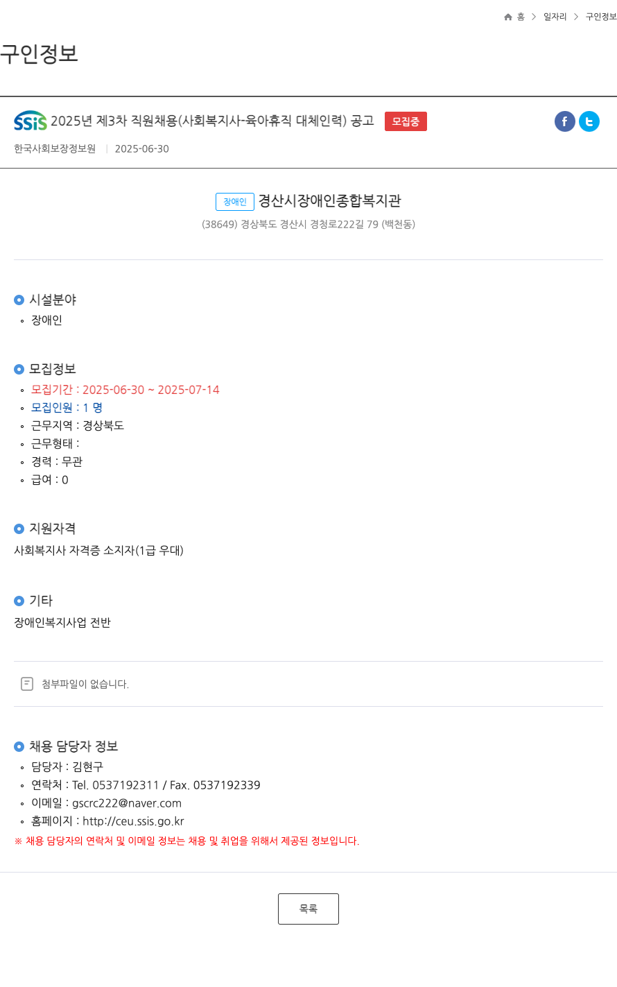 한국사회보장정보원 SSIS 2025년 제3차 직원 채용 (사회복지사 육아휴직 대체 인력) 공고 채용공고