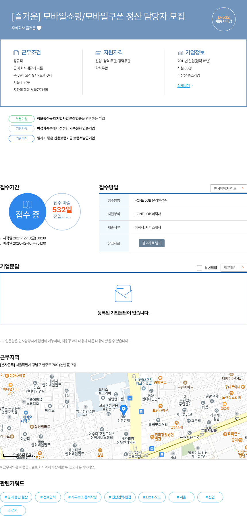 즐거운 [즐거운] 모바일 쇼핑 / 모바일 쿠폰 정산 담당자 모집 채용공고