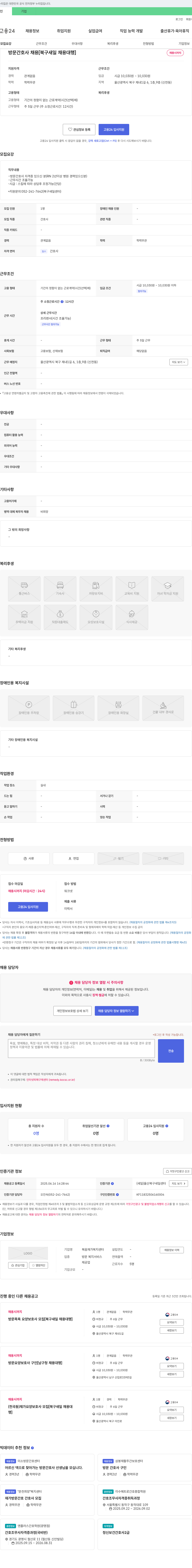 복음재가복지센터 방문 간호사 채용 [북구 새일 채용 대행] 채용공고