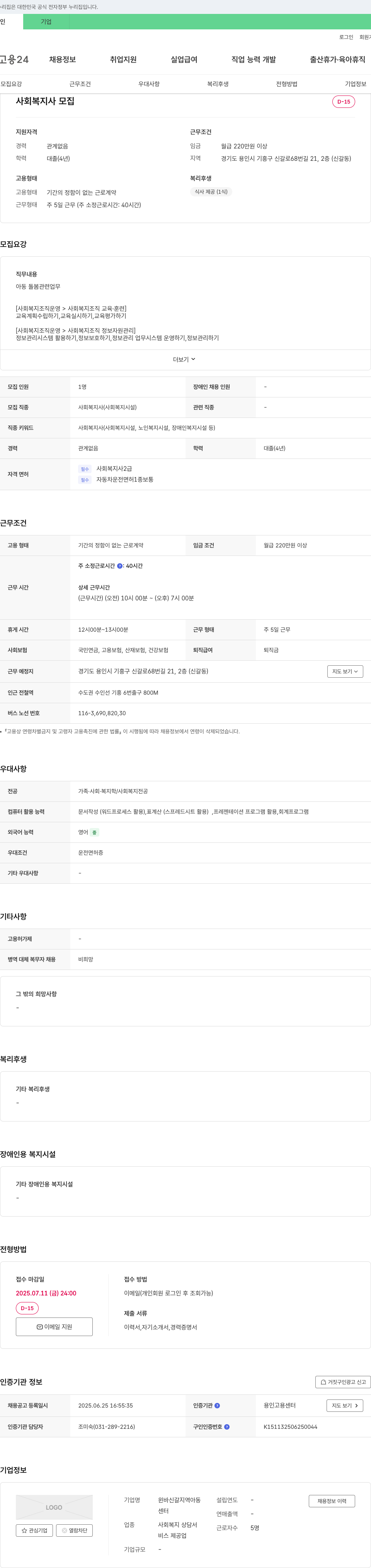 윈바신갈지역아동센터 사회복지사 모집 채용공고