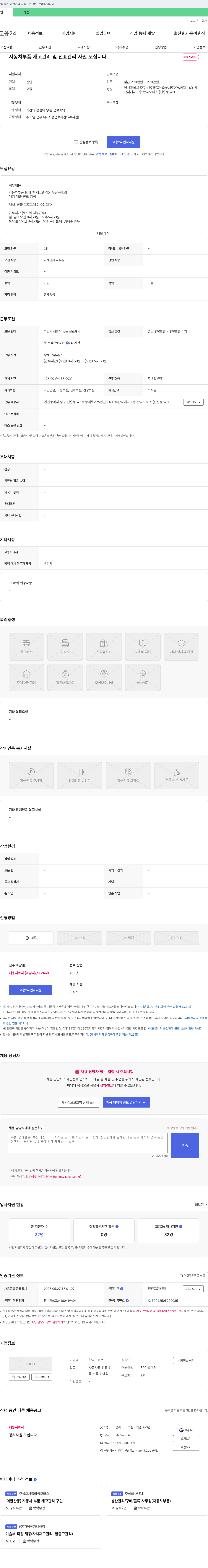 한국모터스 자동차 부품 재고 관리 및 전표 관리 사원 모십니다. 채용공고