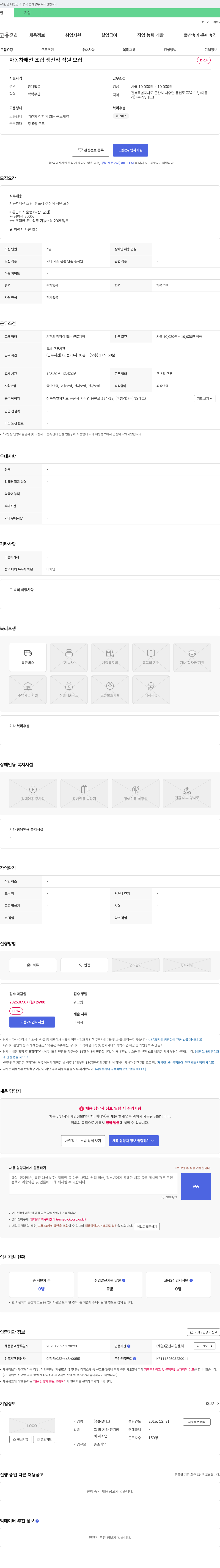 NS테크 자동차 배선 조립 생산직 직원 모집 채용공고