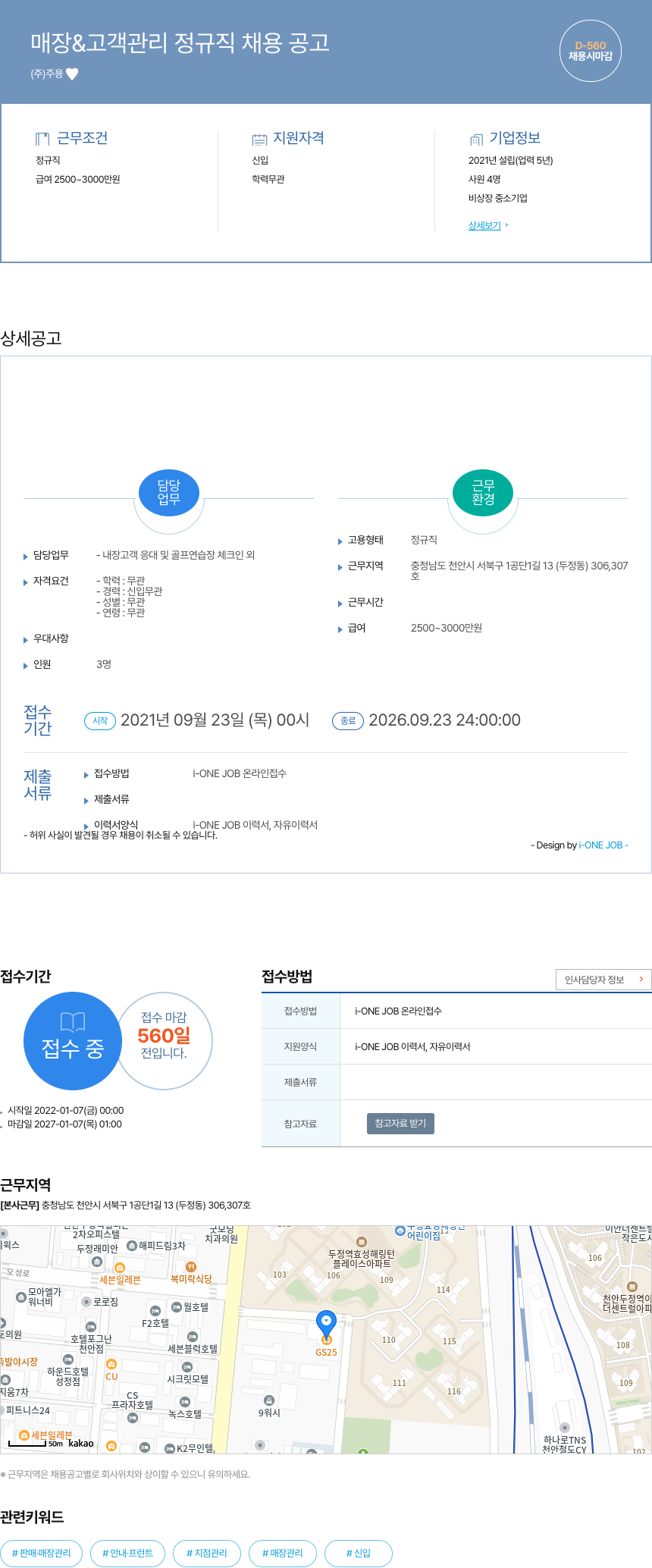 주용 매장 & 고객 관리 정규직 채용 공고 채용공고