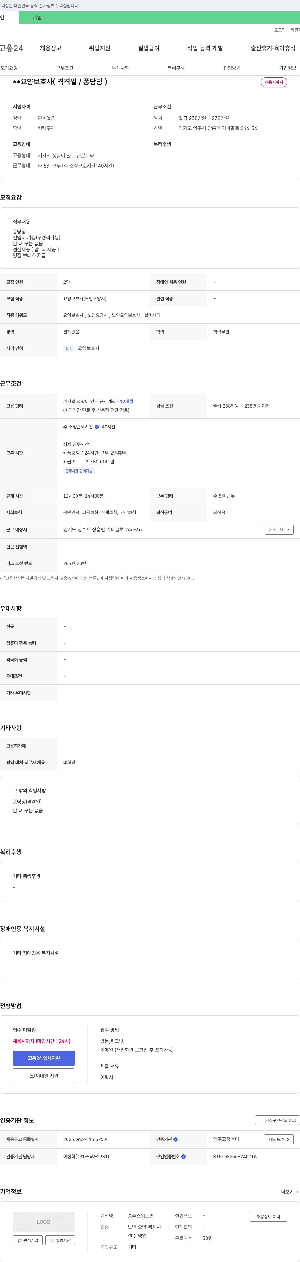 송추스위트홈 요양 보호사 (격일/퐁당당) 채용 채용공고