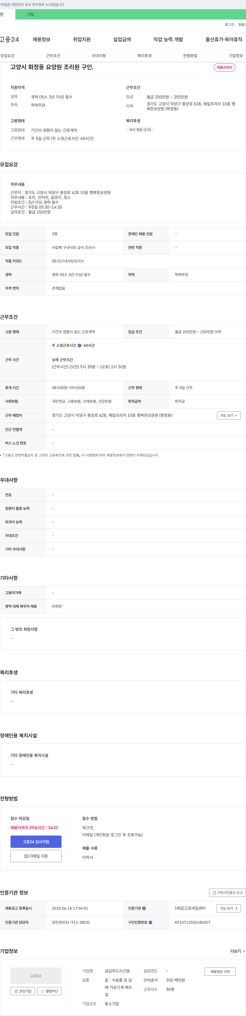 섬김푸드시스템 고양시 화정동 요양원 조리원 구인 채용공고