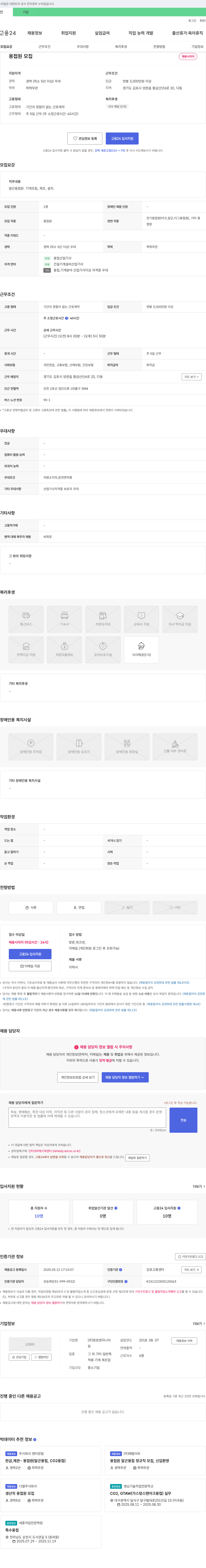 청호엔지니어 용접원 모집 채용공고