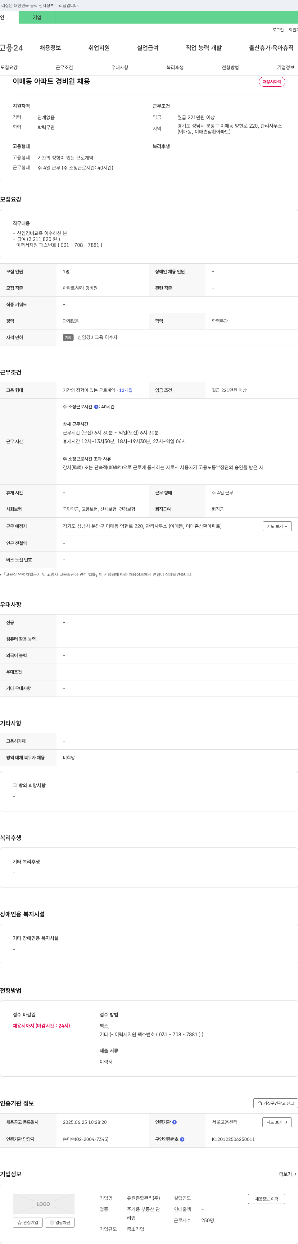 유원종합관리 이매동 아파트 경비원 채용 채용공고