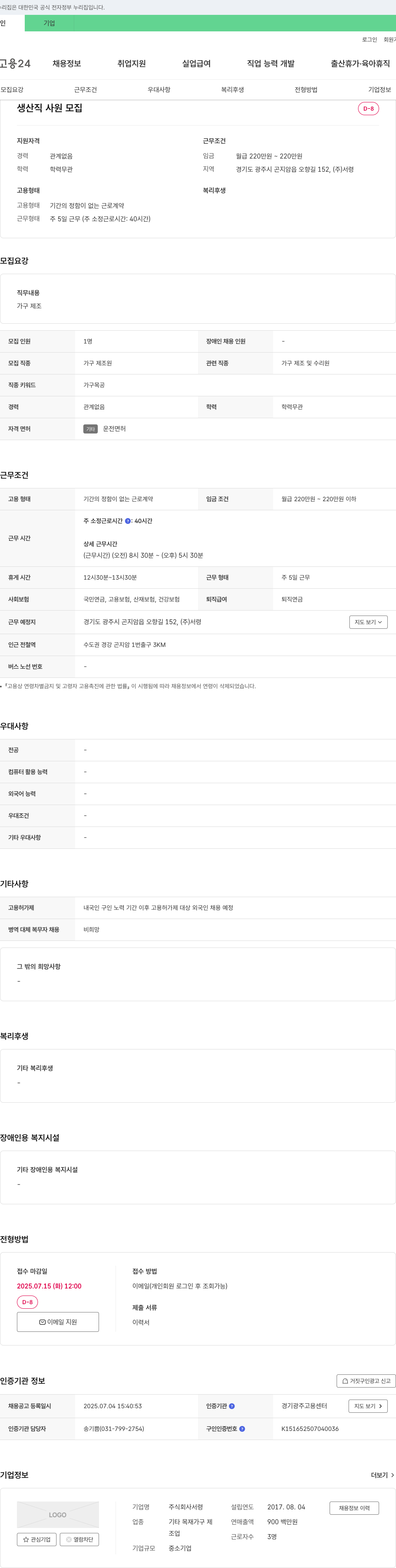 서령 생산직 사원 모집 채용공고