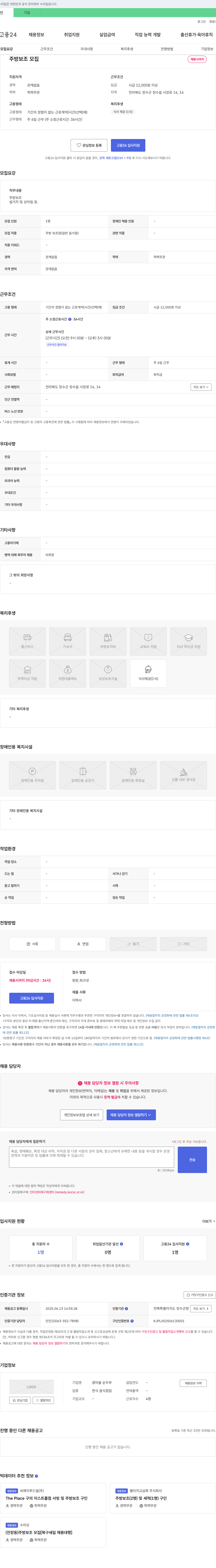 콩마을순두부 주방 보조 모집 채용공고