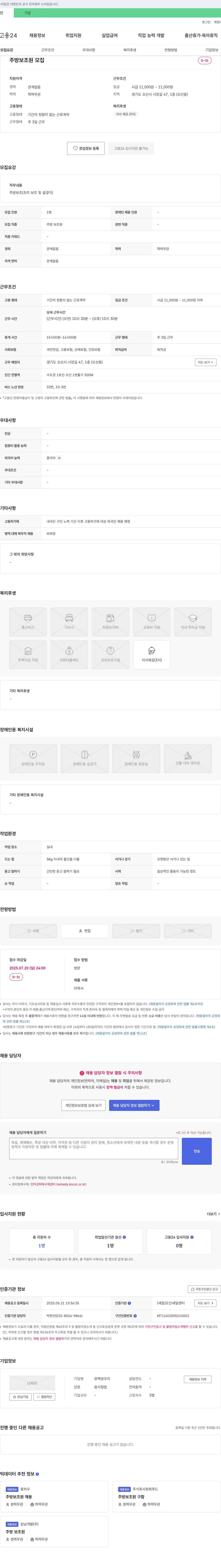 장백양꼬치 주방 보조원 모집 채용공고