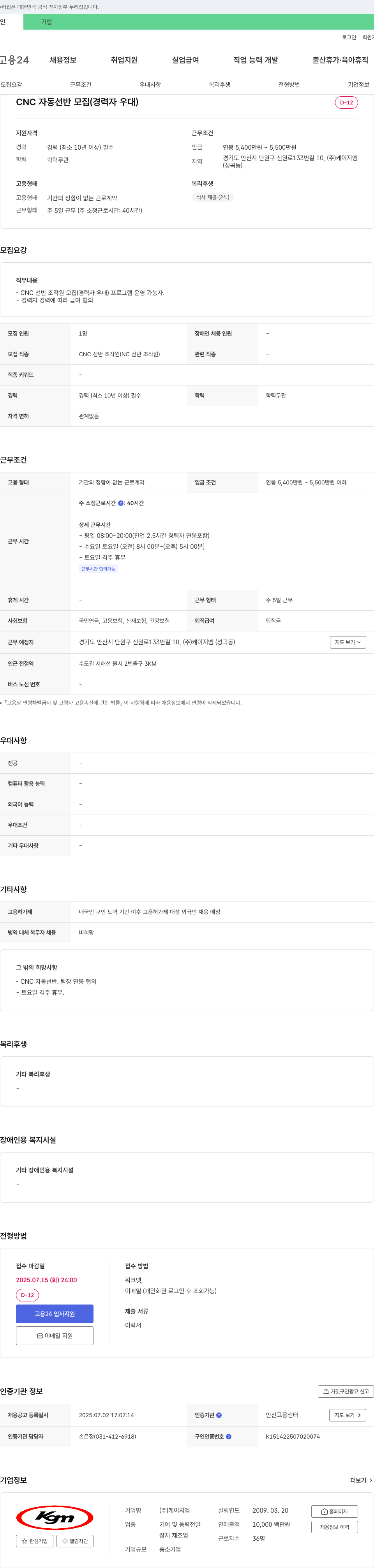 케이지엠 CNC 자동 선반 모집 (경력자 우대) 채용공고
