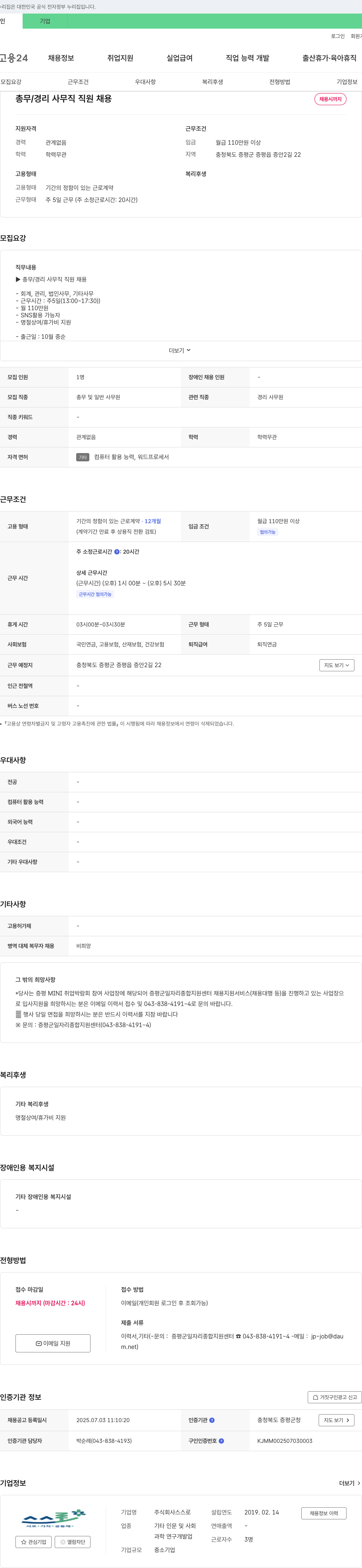 스스로 총무/경리 사무직 직원 채용 채용공고