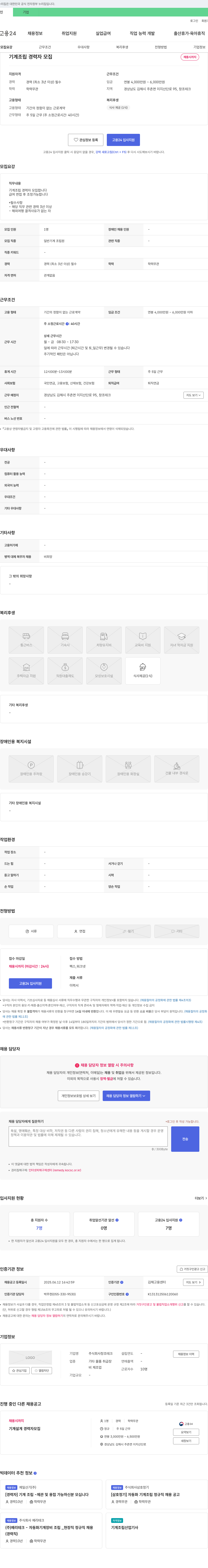창조테크 기계 조립 경력자 모집 채용공고