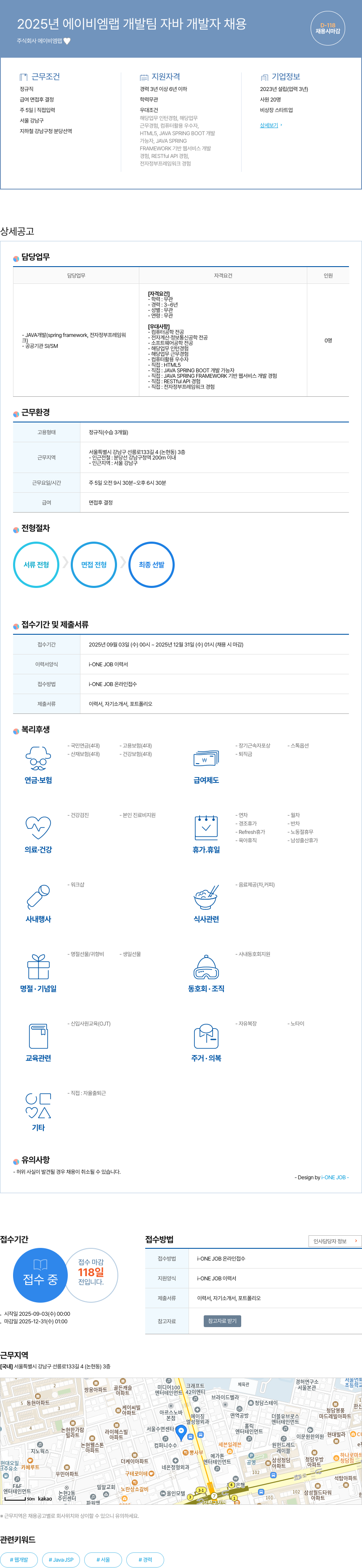 에이비엠랩 2025년 에이비엠 랩 개발팀 자바 개발자 채용 채용공고