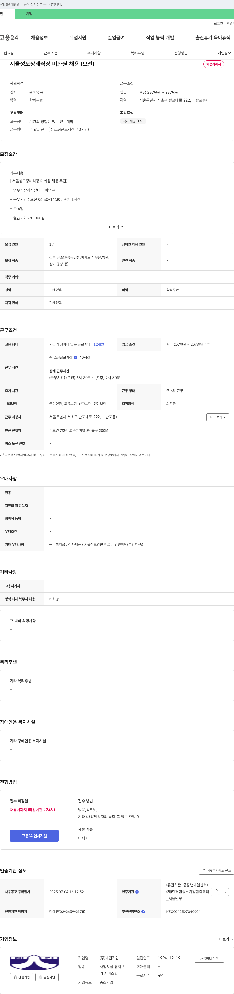 대건 서울 성모 장례식장 미화원 채용 (오전) 채용공고