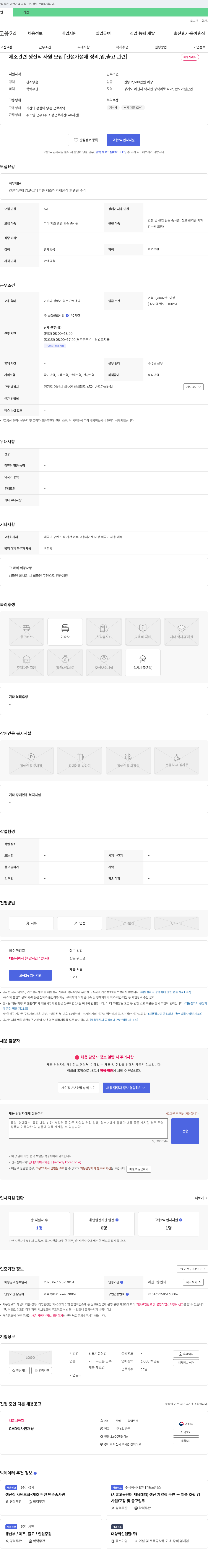 반도가설산업 제조 관련 생산직 사원 모집 [건설 가설재 정리, 입·출고 관련] 채용공고