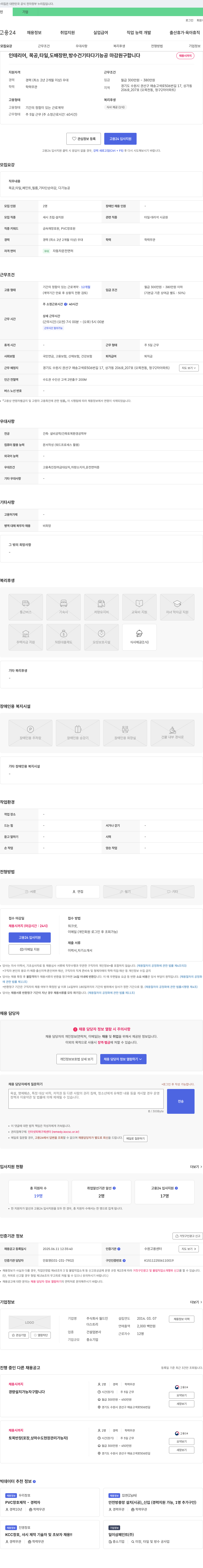 월드인 인테리어, 목공, 타일, 도배장판, 방수 등 다기능공 채용 채용공고