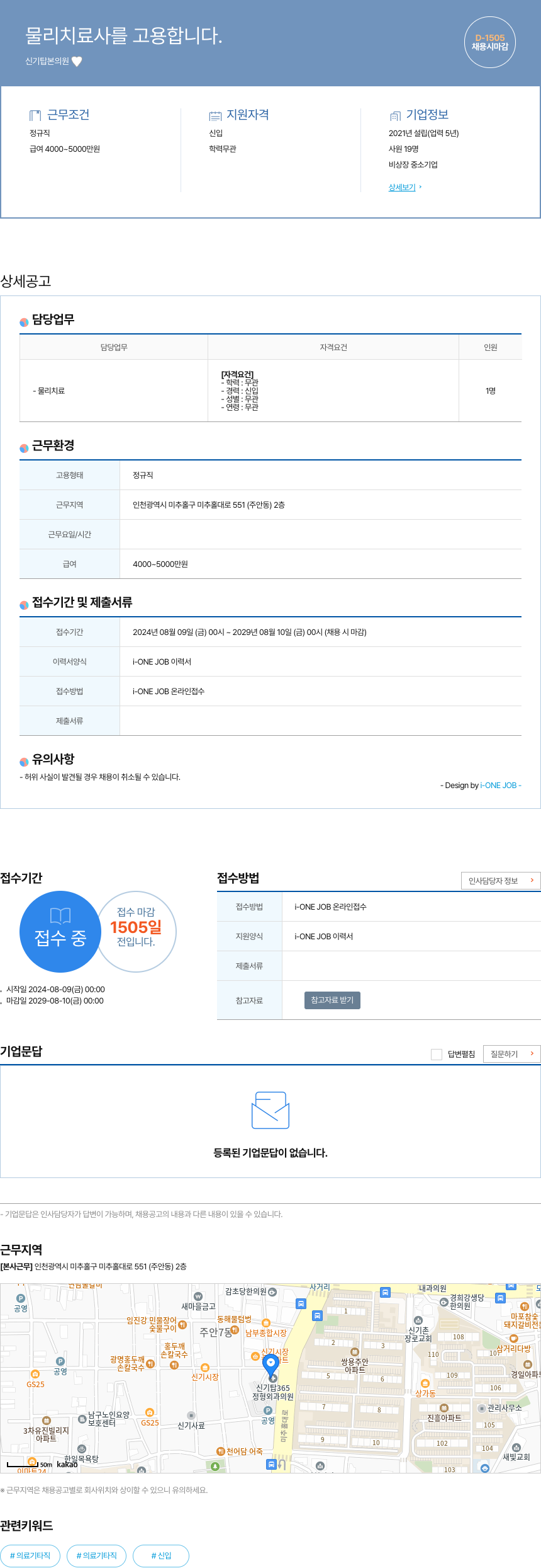 신기탑본의원 물리 치료사 를 고용 합니다. 채용공고