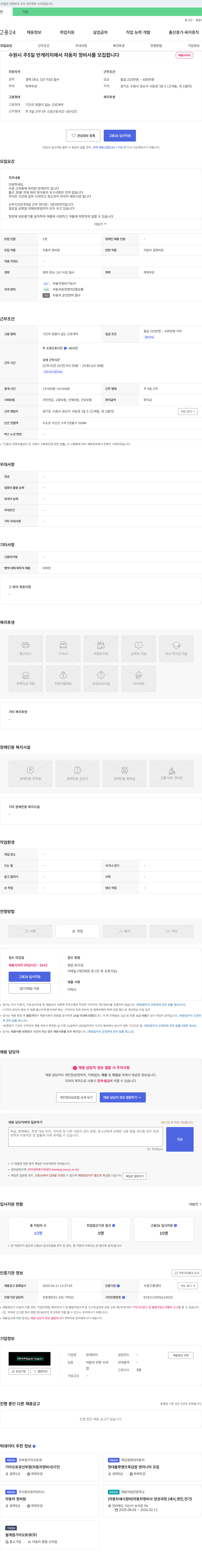 반게러지 수원시 주 5일 근무 자동차 정비사 모집 채용공고