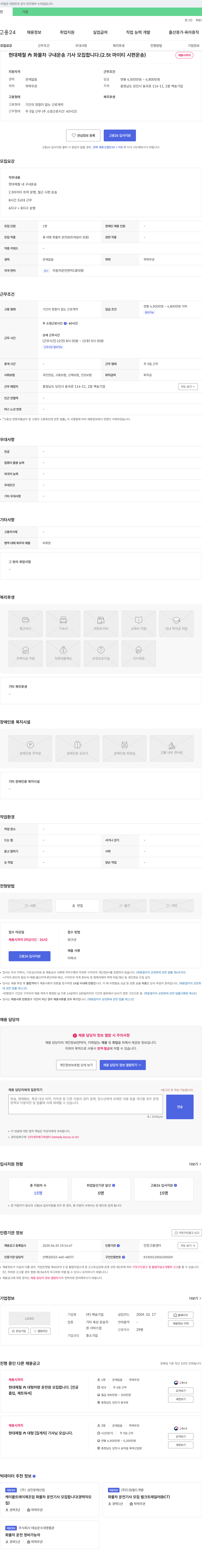 백송기업 현대제철 內 화물차 구내 운송 기사 모집 (2.5t 마이티 시편 운송) 채용공고