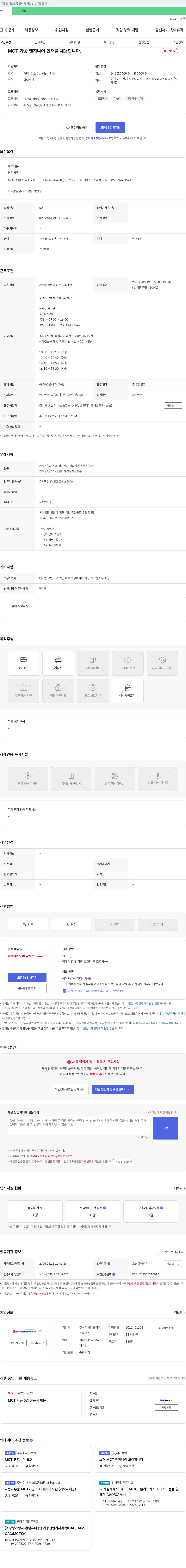 엘오티머트리얼즈 MCT 가공 엔지니어 인재 채용 채용공고