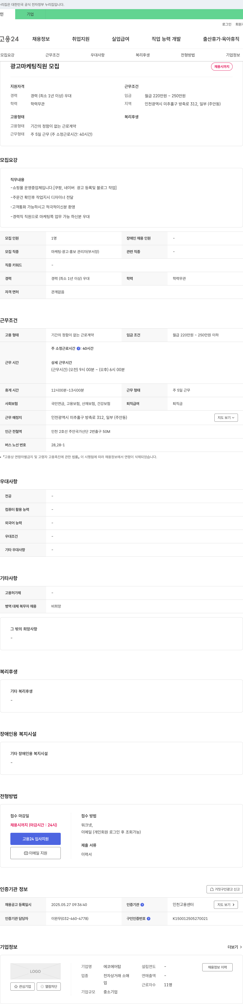 에코에어탑 광고 마케팅 직원 모집 채용공고