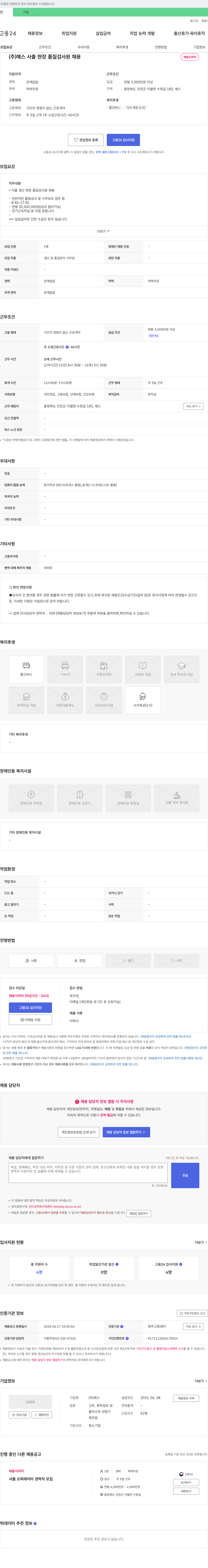예스 사출 현장 품질 검사원 채용 채용공고