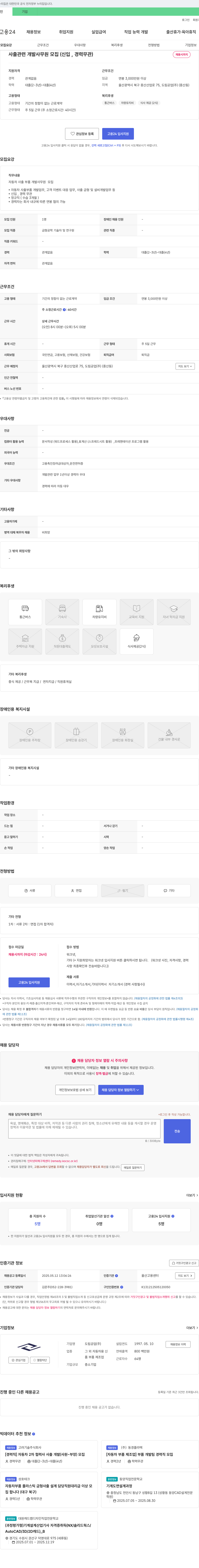 도림공업 사출 관련 개발 사무원 모집 (신입, 경력 무관) 채용공고