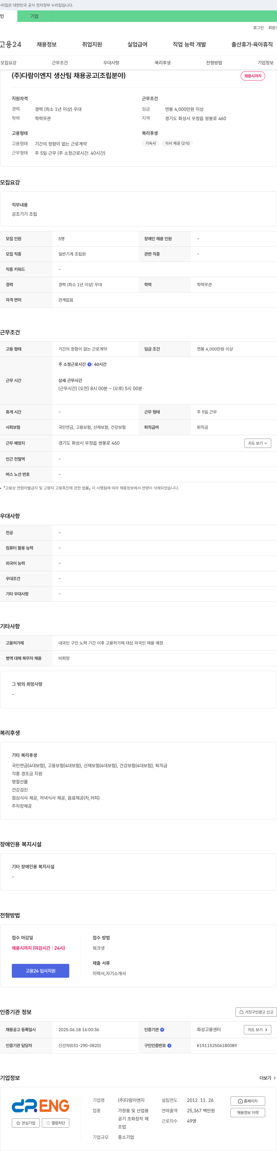 다람이엔지 생산팀 채용 공고 (조립 분야) 채용공고