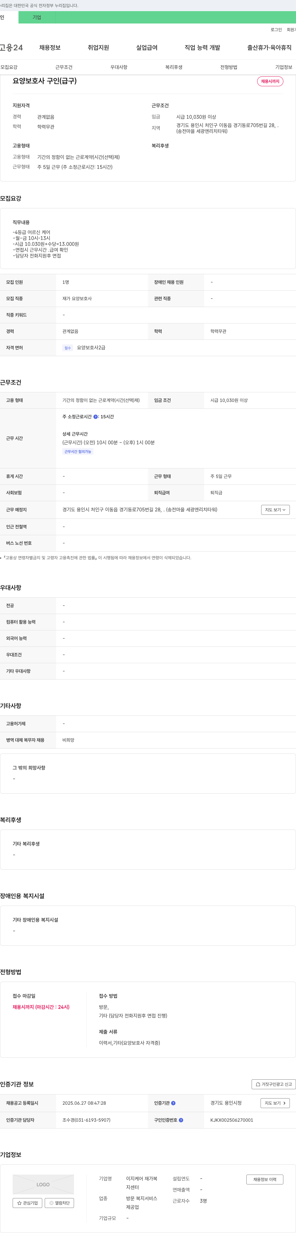 이지케어재가복지센터 요양보호사 구인 (급구) 채용공고